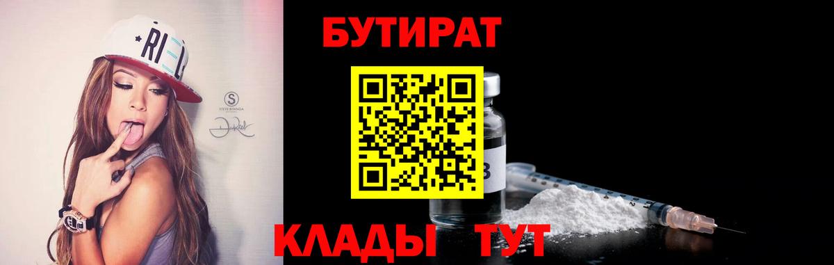 БУТИРАТ 1.4BDO  Бутират  Касимов  Вход с VPN 