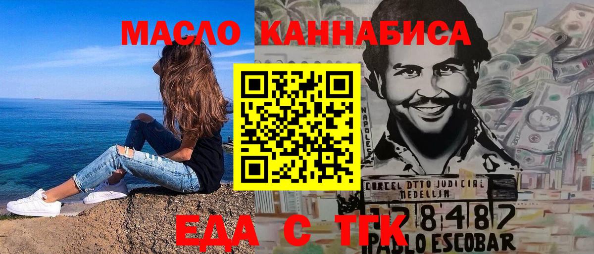 Еда ТГК марихуана Касимов