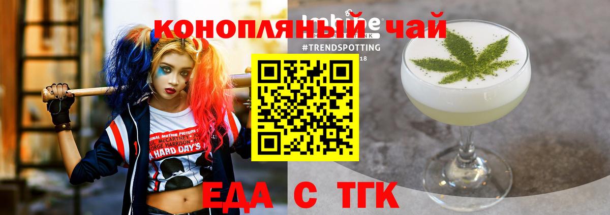 Еда ТГК конопля  Вход с VPN  Касимов 