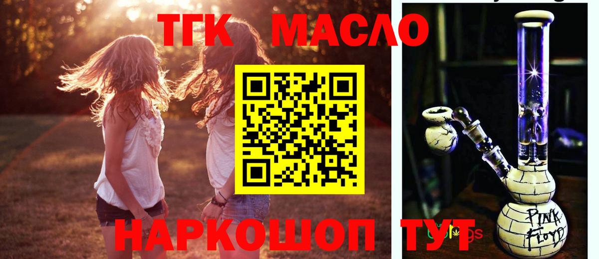 ТГК гашишное масло Касимов